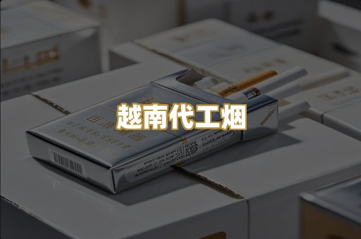 免税爆珠烟